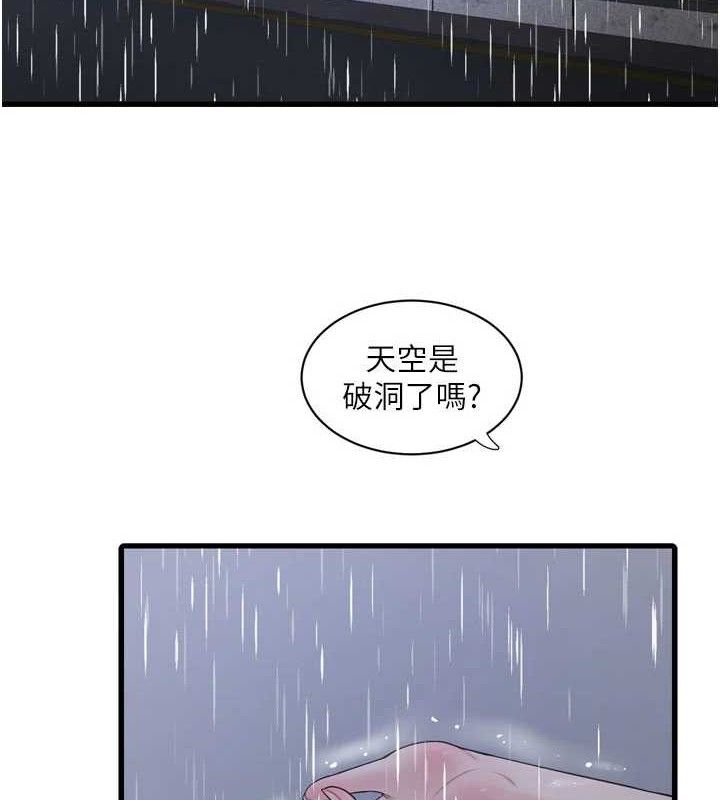 水电工日誌第98話-玷汙有夫之婦