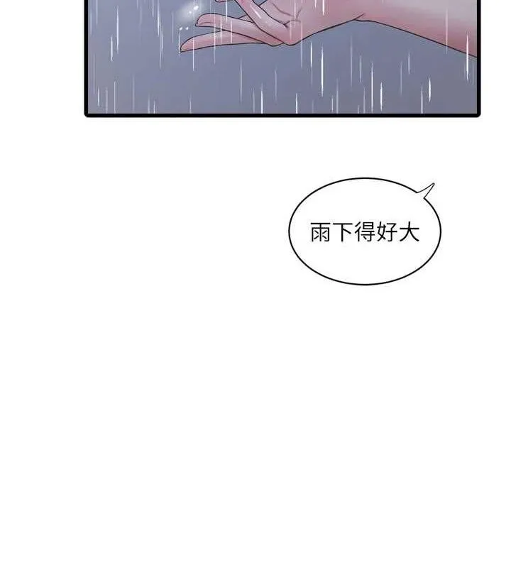 水電工日誌第98話-玷汙有夫之婦