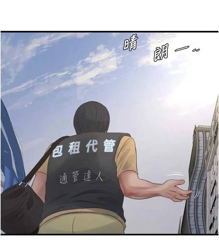 水電工日誌第98話-玷汙有夫之婦