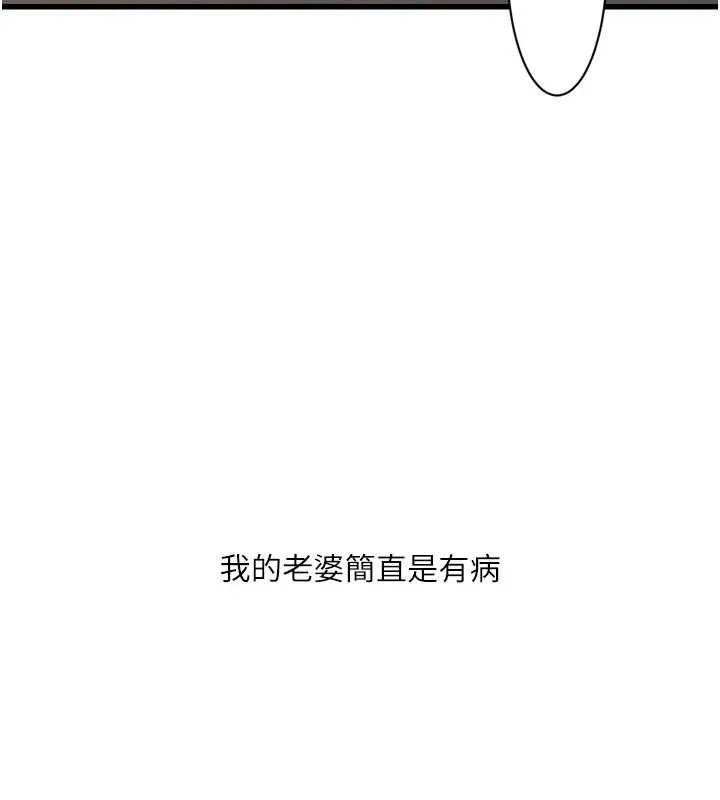 水電工日誌第98話-玷汙有夫之婦
