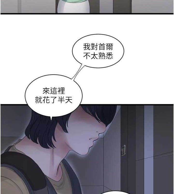 水电工日誌第98話-玷汙有夫之婦