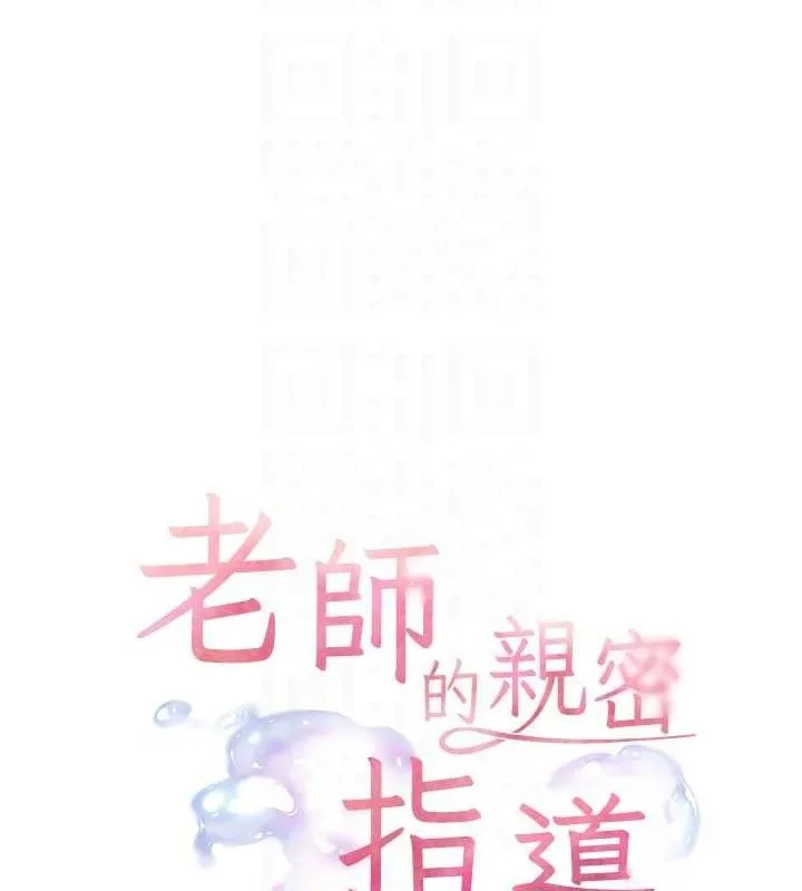 老師的親密指導第59話-用按摩棒回報師恩