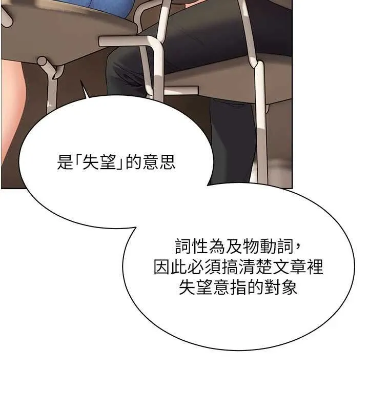 老師的親密指導第59話-用按摩棒回報師恩