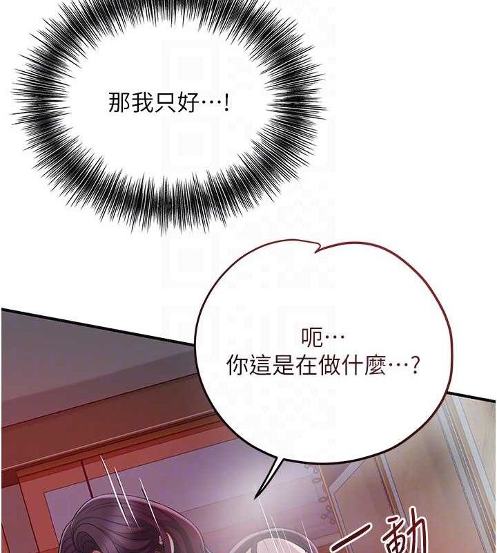 花容湿色:取花点第63話-不小心滑進去了&hellip;