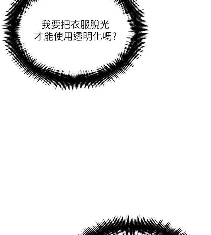 G鬥吧!真人肉搏王第12話-變身透明淫魔!