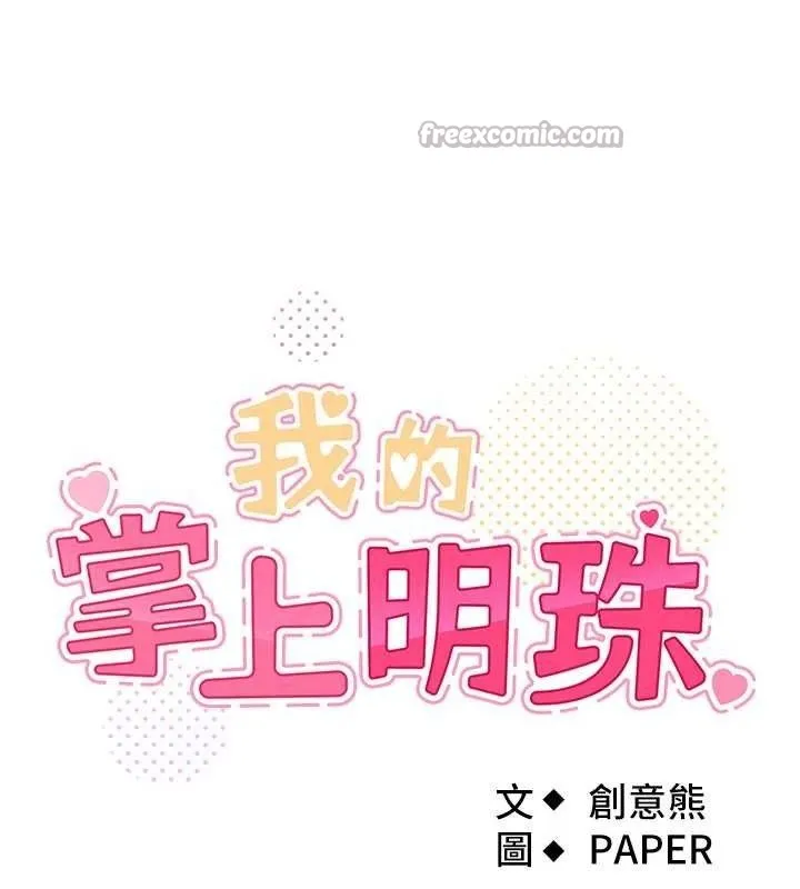我的掌上明珠第19話-女兒的初夜