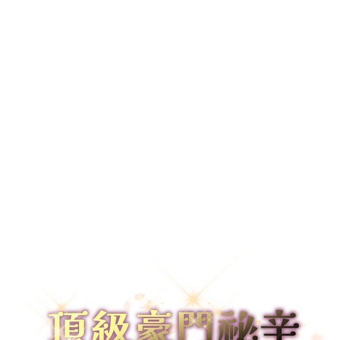 顶级豪门秘辛第8話