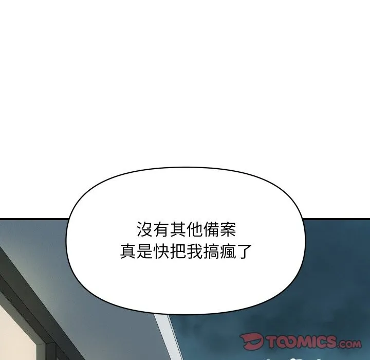 頂級豪門祕辛第9話