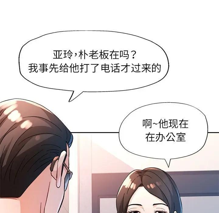 脱轨关系第64話