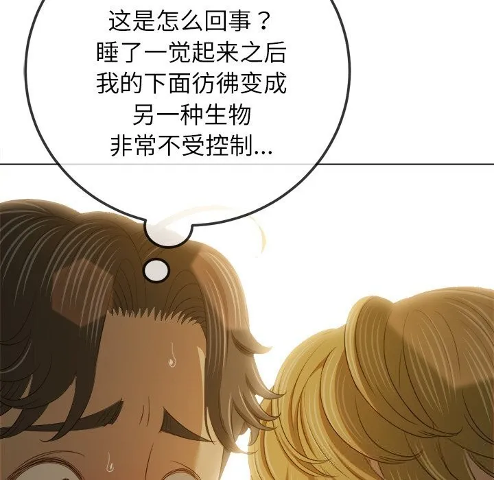難纏小惡女第264話