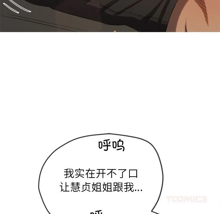 難纏小惡女第264話