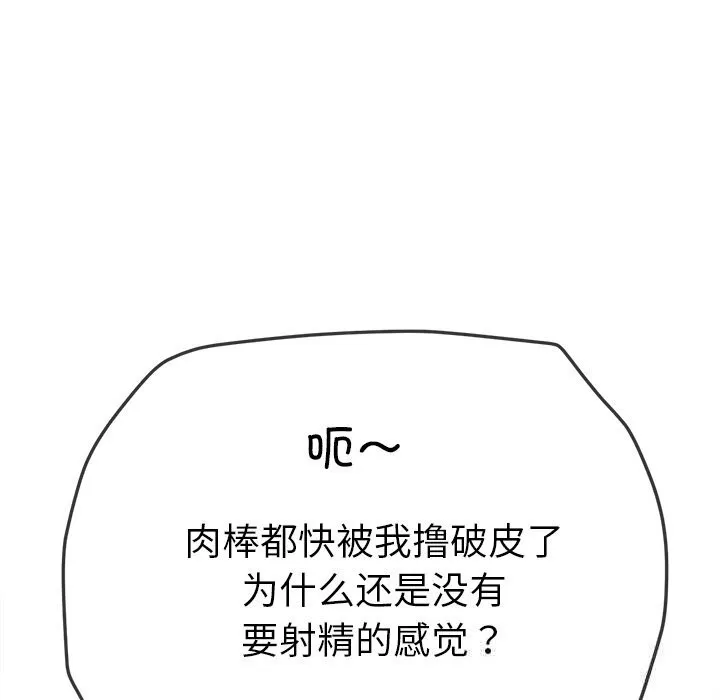 難纏小惡女第264話