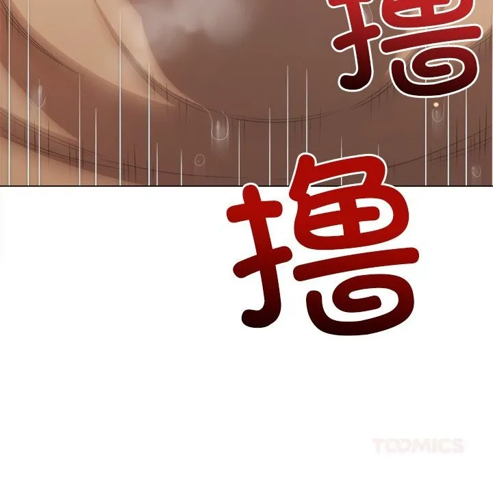難纏小惡女第264話
