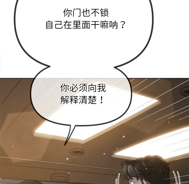 難纏小惡女第264話