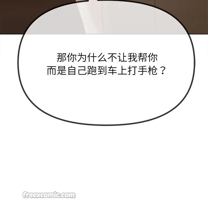 難纏小惡女第264話