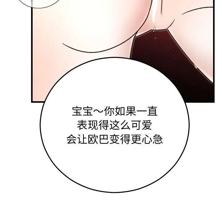 婚姻束缚第43話