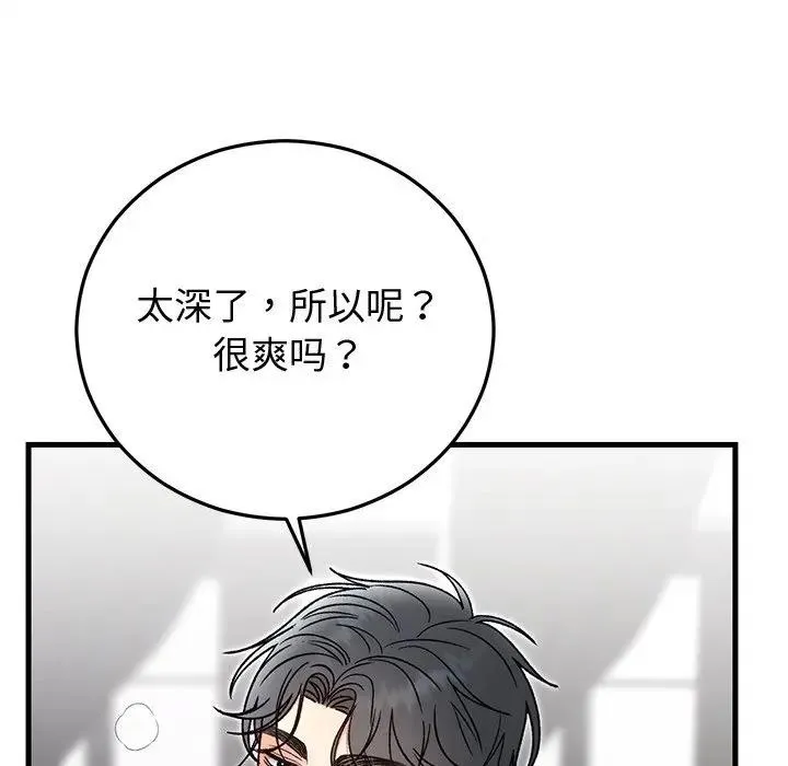 婚姻束缚第43話