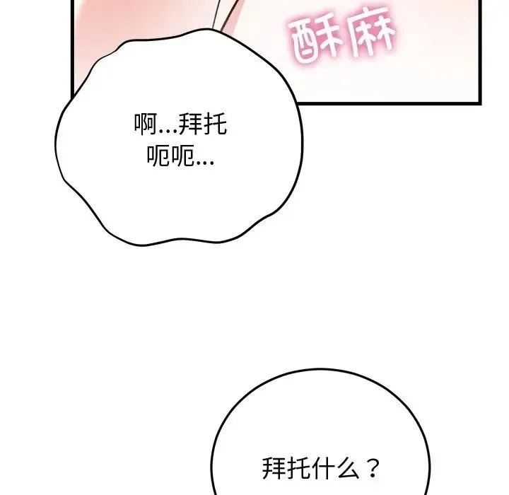 婚姻束缚第43話