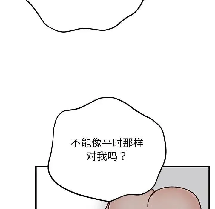 婚姻束缚第43話
