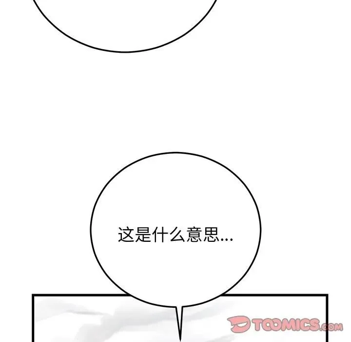婚姻束缚第43話