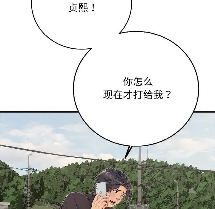 再愛我一次第29話
