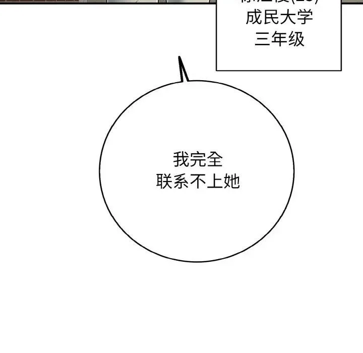 再愛我一次第29話