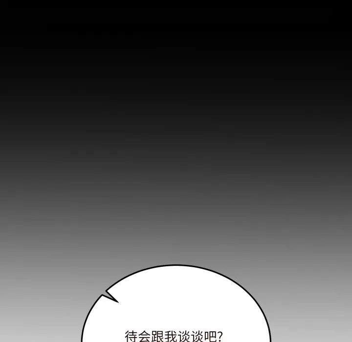 男人止步第16話