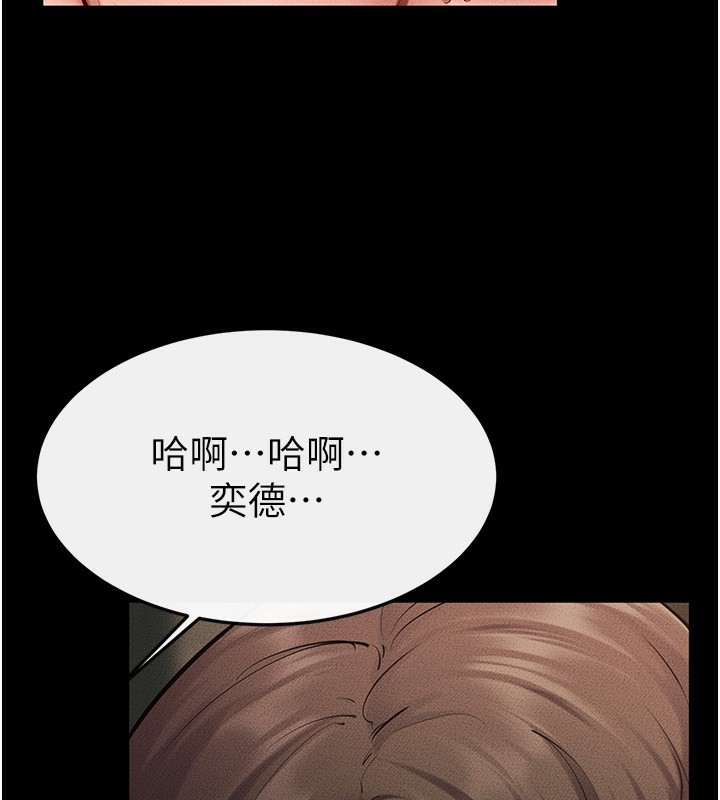 继母与继姐第82話-想要的時候就來找我