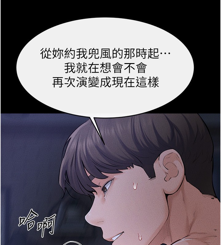 继母与继姐第82話-想要的時候就來找我