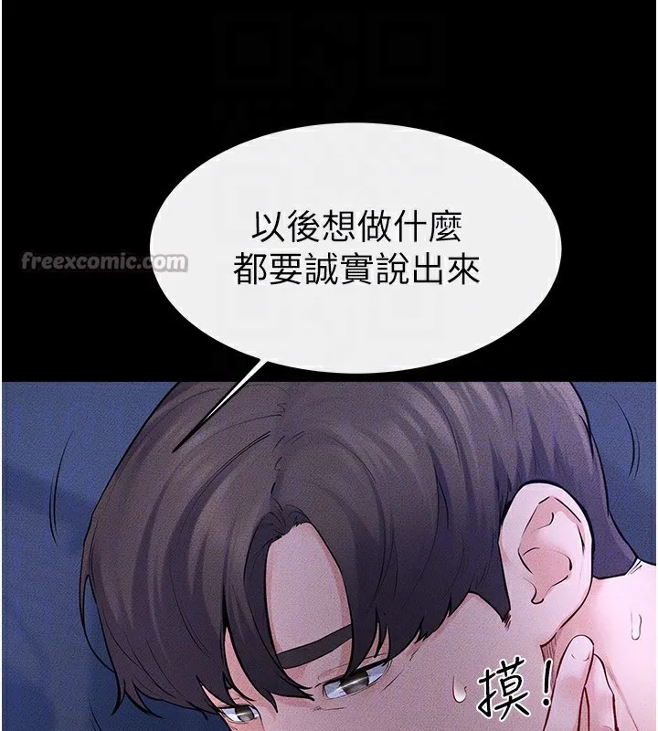 繼母與繼姐第82話-想要的時候就來找我