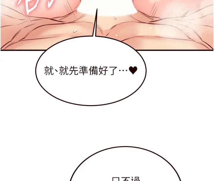 熟女自助餐第48話-打野炮被鄰居發現