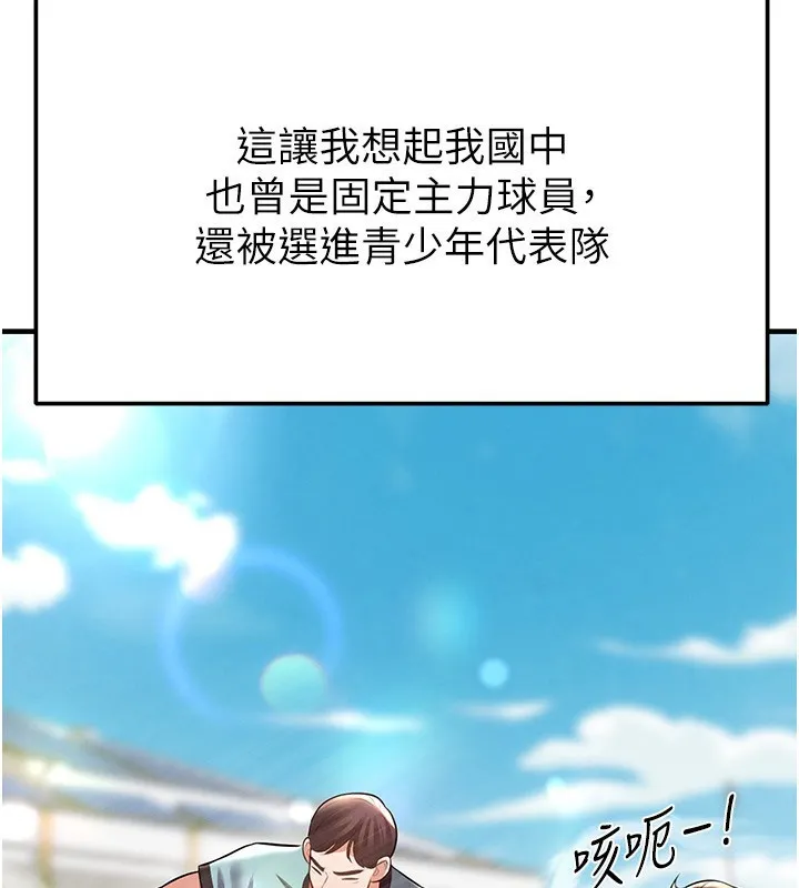 足球型男脫單指南第24話-引人犯罪的性感身材