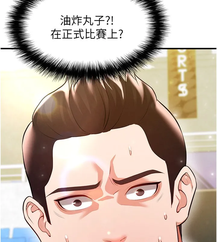 足球型男脫單指南第24話-引人犯罪的性感身材