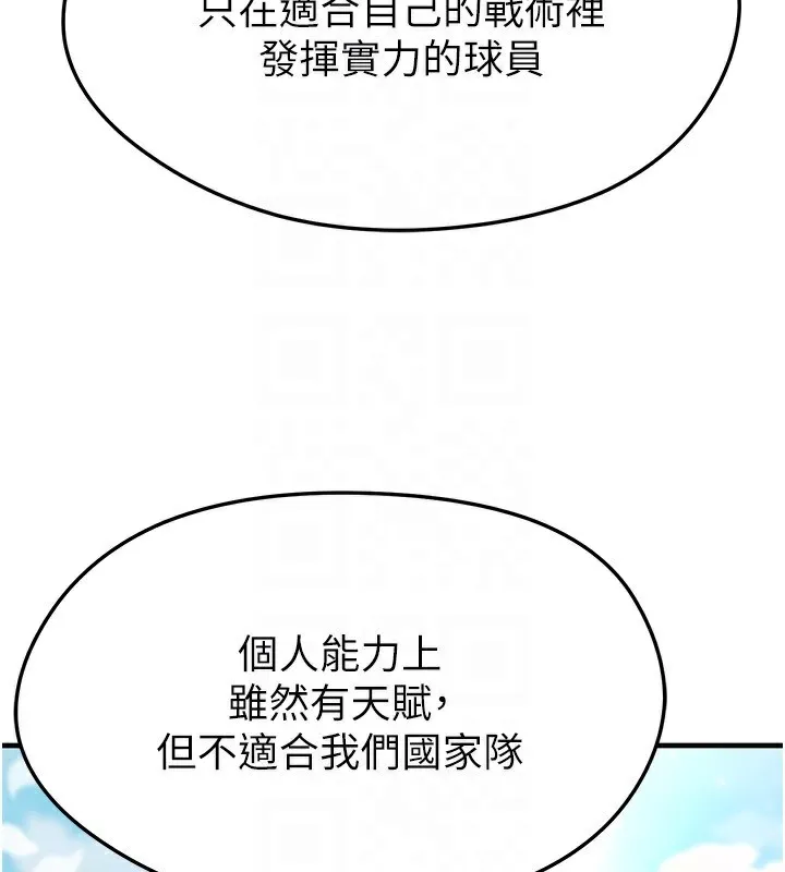 足球型男脫單指南第24話-引人犯罪的性感身材