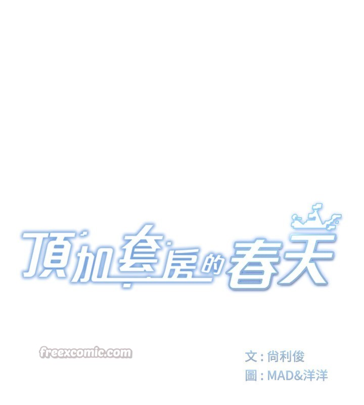 顶加套房的春天第29話-要我在院長面前射精?!