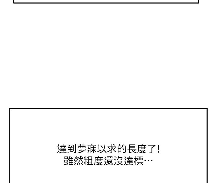 顶加套房的春天第29話-要我在院長面前射精?!