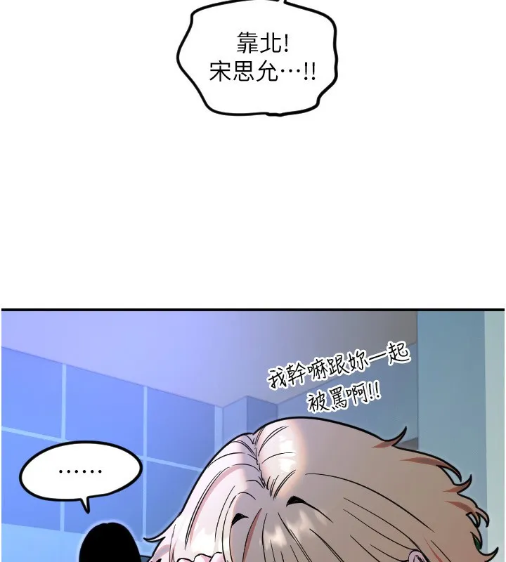 守護天使第43話-你&hellip;喜歡思允嗎?
