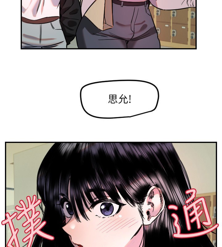 守护天使第43話-你&hellip;喜歡思允嗎?