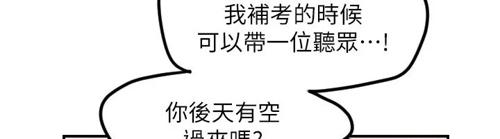 守護天使第43話-你&hellip;喜歡思允嗎?