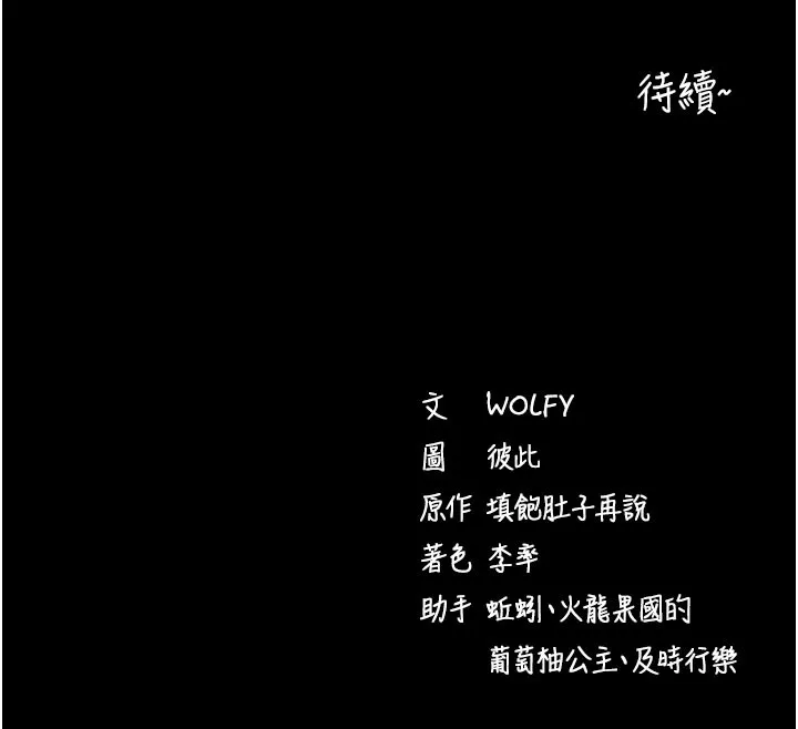 拜脫拜脫App第25話-準備開發母狗的後門