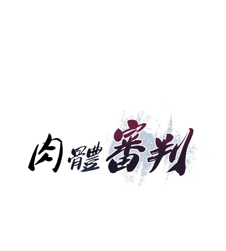 肉體審判第13話-強制內射守貞女友