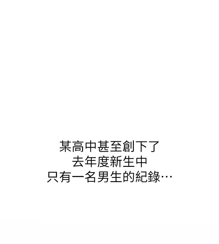 男人配額制第3話-男孩子別太晚回家