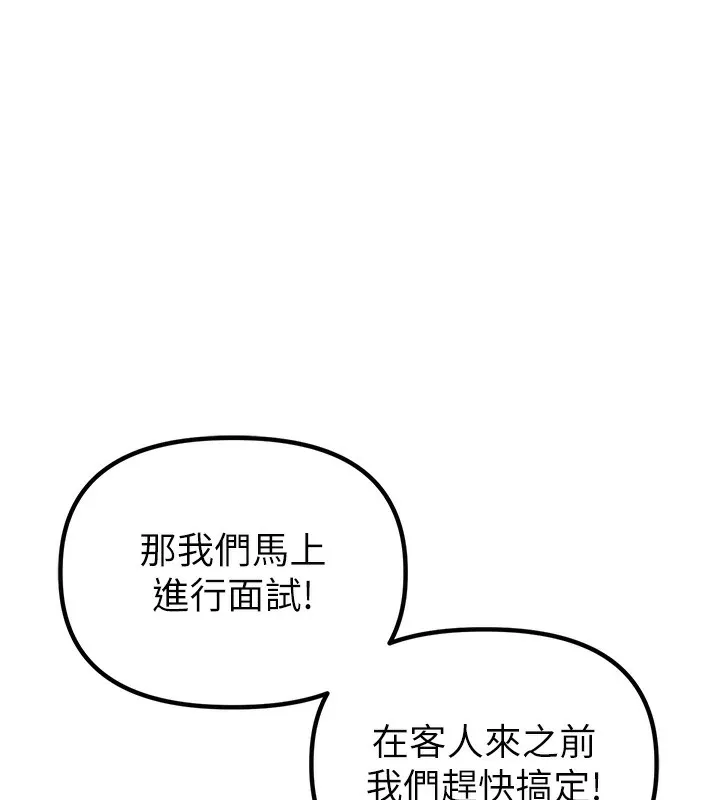 男人配額制第4話-SSR級男工讀生