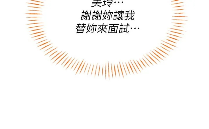 男人配額制第5話-面試結束，開始工作