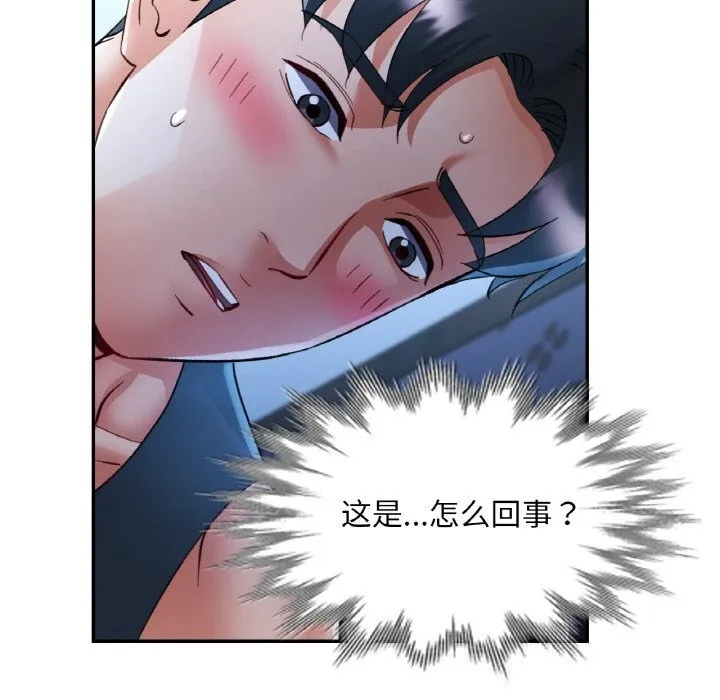 已嫁人的她第38話