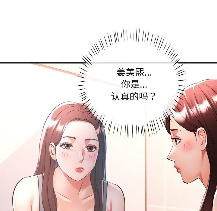 已嫁人的她第38話