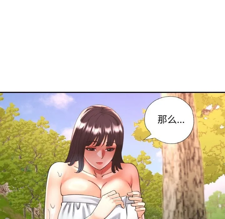 已嫁人的她第38話