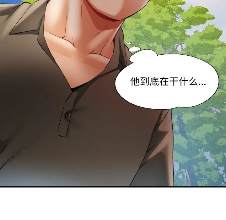 已嫁人的她第38話