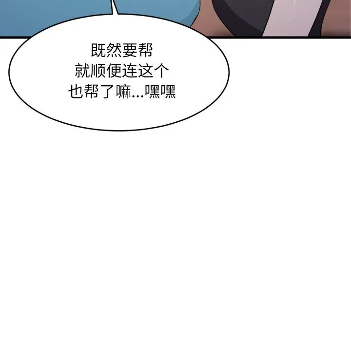 难缠姐妹偏要和我同居第55話