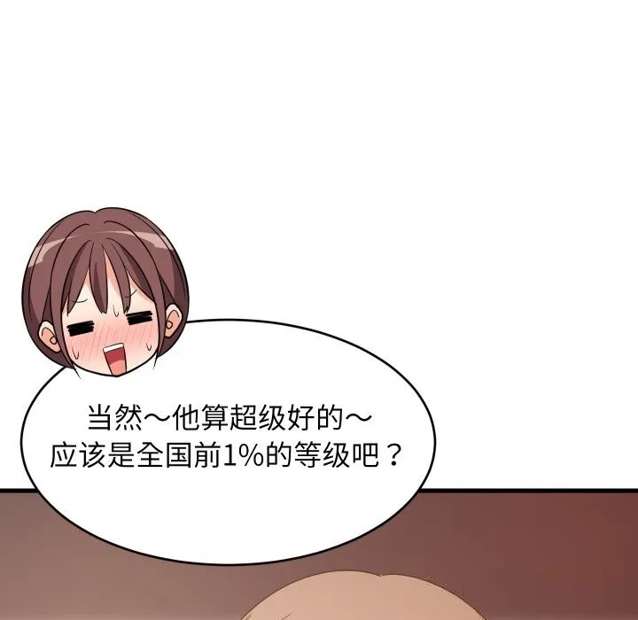 难缠姐妹偏要和我同居第55話